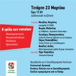 Εκδήλωση για τα υψηλά ενοίκια και την στέγαση