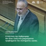 Γιώργος Φραγγίδης: «Η πολιτική της Κυβέρνησης δεν δίνει λύση στα μακροχρόνια προβλήματα του συστήματος υγείας»