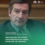 Γιώργος Καμίνης: «Δημιουργούμε ένα ισχυρό σοσιαλδημοκρατικό κόμμα, διεκδικητή της εξουσίας»