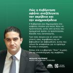 Όπως αντιλαμβάνονται, λοιπόν, όλοι, η κυβέρνηση έχει δημιουργήσει ένα ασφαλές πλαίσιο για όσους θέλει να προστατεύσει, εκτός από αυτούς που πραγματικά πρέπει να προστατεύσει, δηλαδή τους καταναλωτές. Γιατί όσοι έλεγχοι και αν γίνουν (αν γίνουν), όσες παραβάσεις και αν βεβαιωθούν (αν βεβαιωθούν), αυτός που τελικά θα αποφασίσει για το πρόστιμο θα είναι ο υπουργός.