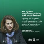 Χαρά Κεφαλίδου: «Δεν είμαστε κόμμα διαμαρτυρίας, ούτε κόμμα-δεκανίκι»