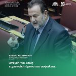 Βασίλης Κεγκέρογλου: «Ανάγκη για κοινή ευρωπαϊκή άμυνα και ασφάλεια»