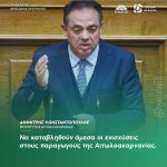Δημήτρης Κωνσταντόπουλος: «Να καταβληθούν άμεσα οι ενισχύσεις στους παραγωγούς της Αιτωλοακαρνανίας»
