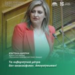 Ευαγγελία Λιακούλη: «Τα κυβερνητικά μέτρα δεν ακακούφισαν. Απογοήτευσαν!»