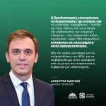 Σχόλιο Δημήτρη Μάντζου, εκπροσώπου Τύπου ΠΑΣΟΚ-Κινήματος Αλλαγής