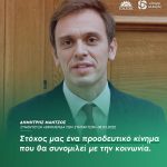 Δημήτρης Μάντζος: «Στόχος μας ένα προοδευτικό κίνημα που θα συνομιλεί με την κοινωνία»