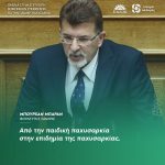 Ομιλία Μπαράν Μπουρχάν για την παιδική παχυσαρκία στην Επιτροπή Κοινωνικών Υποθέσεων της Βουλής