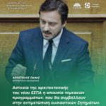 Απόστολος Πάνας: «Αστοχία της αρχιτεκτονικής του νέου ΕΣΠΑ η απουσία τομεακών προγραμμάτων, που θα συμβάλλουν στην αντιμετώπιση ουσιαστικών ζητημάτων»