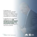 Σχόλιο Γραφείου Τύπου για τη δήλωση του κυβερνητικού εκπροσώπου