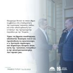 Ανακοίνωση για τη συνάντηση του Πρωθυπουργού με τον Πρόεδρο της Τουρκίας