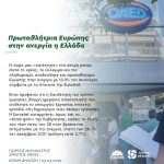 Πρωταθλήτρια Ευρώπης στην ανεργία η Ελλάδα