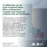 Η κυβέρνηση της ΝΔ μετά το φυσικό αέριο θέλει να δεσμεύσει τη χώρα στην πυρηνική ενέργεια από την Βουλγαρία;