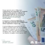 Ανακοίνωση Χάρη Δούκα, Τομεάρχη Ενέργειας