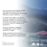 Δήλωση Γιώργου Μουλκιώτη για το θανατηφόρο ατύχημα στο εργοστάσιο της Ελληνικής Τεχνολογίας Εκρηκτικών στα Γρεβενά