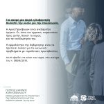 Kοινή δήλωση Γιώργου Καμίνη και Χαράς Κεφαλίδου, με αφορμή τη συνάντηση του Πρωθυπουργού με τον Σαϊντού Καμαρά