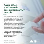 Γιώργος Φραγγίδης: «Χωρίς τέλος η ταλαιπωρία των ανασφάλιστων πολιτών»