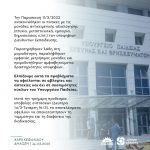 Δήλωση Χαράς Κεφαλίδου με αφορμή τις κρίσεις Διευθυντών Πρωτοβάθμιας και Δευτεροβάθμιας Εκπαίδευσης