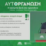 Ομιλία-παρουσίαση Γιώργου Καραμανώλη, υπευθύνου πλατφόρμας Digital Society