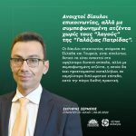 Σωτήρης Σέρμπος: «Ανοιχτοί δίαυλοι επικοινωνίας, αλλά με συμπεφωνημένη ατζέντα χωρίς τους "λαγούς" της "Γαλάζιας Πατρίδας"»