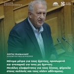 Κώστας Σκανδαλίδης: «Μόνιμα μέτρα για τους έχοντες, προσωρινά και ανεπαρκή για τους μη έχοντες. Μεγάλες ελαφρύνσεις για τους λίγους, ψίχουλα στους πολλούς και τους πλέον αδύναμους»