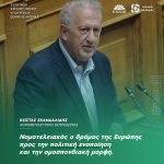 Κώστας Σκανδαλίδης: «Νομοτελειακός ο δρόμος της Ευρώπης προς την πολιτική ενοποίηση και την ομοσπονδιακή μορφή»