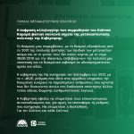 Σχόλιο Τομέα Μεταναστευτικής Πολιτικής για την υπόθεση του Σαϊντού Καμαρά