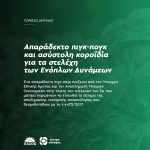 Απαράδεκτο πιγκ-πογκ και ασύστολη κοροϊδία για τα στελέχη των Ενόπλων Δυνάμεων