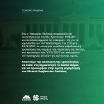 Ανακοίνωση Τομέα Παιδείας ΠΑΣΟΚ-Κινήματος Αλλαγής