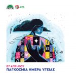 Δήλωση Γιώργου Φραγγίδη, για την Παγκόσμια Ημέρα Υγείας