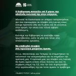 Σχόλιο Γραφείου Τύπου ΠΑΣΟΚ-Κίνημα Αλλαγής