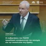 Ιλχάν Αχμέτ: «Οι κυβερνήσεις του ΠΑΣΟΚ προώθησαν αποφασιστικά την ισονομία και την ισοπολιτεία στη Θράκη»