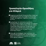 Τροπολογία-Προσθήκη για ΕΣΑμεΑ