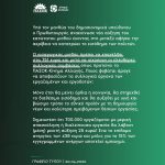 Σχόλιο Γραφείου Τύπου για τις ανακοινώσεις του Πρωθυπουργού