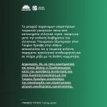 Σχόλιο Γραφείου Τύπου για τις τουρκικές υπερπτήσεις πάνω από τα ελληνικά νησιά