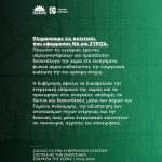 Σχόλιο για την κυβερνητική σύσκεψη σχετικά με την ενεργειακή επάρκεια της χώρας