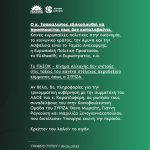 Σχόλιο Γραφείου Τύπου για την απάντηση του κ. Τσακαλώτου