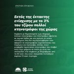 Εκτός της έκτακτης ενίσχυσης με το 2% του τζίρου πολλοί κτηνοτρόφοι της χώρας