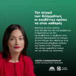 Νάντια Γιαννακοπούλου: «Την στιγμή των διλημμάτων, οι κουβέντες πρέπει να είναι καθαρές»