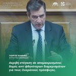 Γιώργος Καμίνης: «Ακριβή στέγαση σε απομακρυσμένες δομές αντί φθηνότερων διαμερισμάτων για τους Ουκρανούς πρόσφυγες»