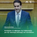Μιχάλης Κατρίνης: «Καταρρέει το αφήγημα της Κυβέρνησης για την ταχύτερη απονομή των συντάξεων»