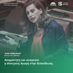 Xαρά Κεφαλίδου: «Απαραίτητη και αναγκαία η Θεατρική Αγωγή στην Εκπαίδευση»