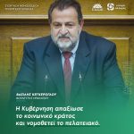 Βασίλης Κεγκέρογλου: «Η Κυβέρνηση απαξίωσε το κοινωνικό κράτος και νομοθετεί το πελατειακό»
