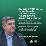 Οδυσσέας Κωνσταντινόπουλος: «Καλούμε ΣΥΡΙΖΑ και ΝΔ να αποδεχτούν την πρότασή μας για πλαφόν στη λιανική του ρεύματος»