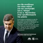 Οδυσσέας Κωνσταντινόπουλος: «Δεν θα ανοίξουμε την πίσω πόρτα για την επιστροφή του κ. Τσίπρα ή του κ. Μητσοτάκη στην πρωθυπουργία της χώρας»