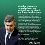 Οδυσσέας Κωνσταντινόπουλος: «Καλούμε τα κόμματα να υιοθετήσουν την πρότασή μας για πλαφόν στη λιανική τιμή ρεύματος»