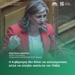 Ευαγγελία Λιακούλη: «Η Κυβέρνηση δεν θέλει να εκσυγχρονίσει, αλλά να ελέγξει απόλυτα τον ΟΑΕΔ»