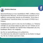 Ανάρτηση Δημήτρη Μάντζου στα social media για τον Παύλο Πολάκη