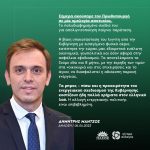 Δημήτρης Μάντζος: «Η απολιγνιτοποίηση-ακορντεόν είναι σαφής ομολογία αποτυχίας της ενεργειακής πολιτικής της κυβέρνησης της ΝΔ»