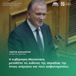 Γιώργος Μουλκιώτης: «Η κυβέρνηση Μητσοτάκη μεταθέτει τις ευθύνες της απραξίας της στους ανέργους και τους ασφαλισμένους»