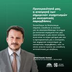 Aπόστολος Πάνας: «Προτεραιότητά μας, η ανατροπή των σημερινών συσχετισμών με ουσιαστικές παρεμβάσεις»